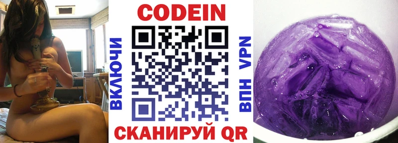 как найти закладки  MEGA ссылка  Кодеиновый сироп Lean Purple Drank  Осташков 